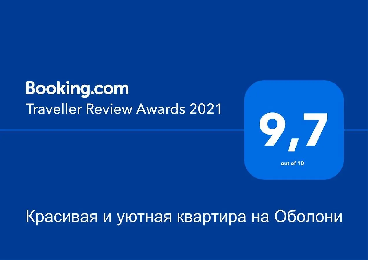Апартаменты Красивая и уютная квартира на Оболони Киев 0*,